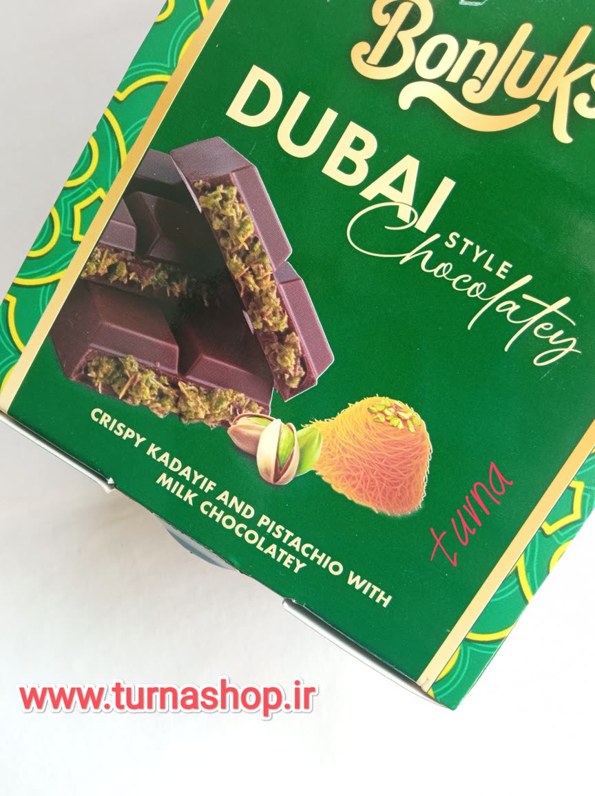 شکلات دبی بونجوک وزن ۱۰۰ گرم محصول ترکیه